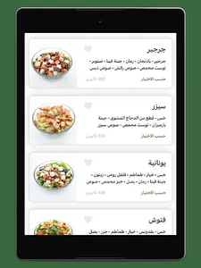 سلطة فاكتوري | salad factory screenshot 10