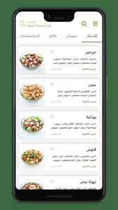 سلطة فاكتوري | salad factory screenshot 2