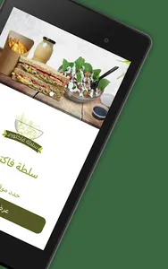 سلطة فاكتوري | salad factory screenshot 5