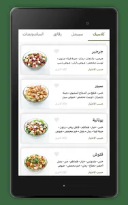 سلطة فاكتوري | salad factory screenshot 6