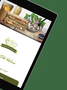 سلطة فاكتوري | salad factory screenshot 9