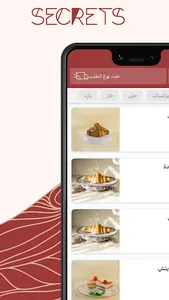 سيكرتس كوفي | Secrets screenshot 0