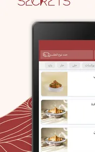 سيكرتس كوفي | Secrets screenshot 4