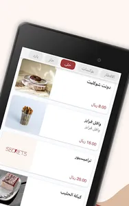 سيكرتس كوفي | Secrets screenshot 6