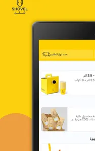 shovel | محمصة شفل screenshot 4