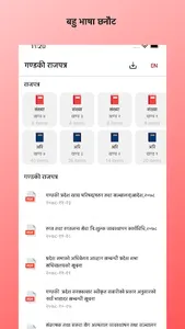 Gandaki Gazette (राजपत्र) screenshot 4