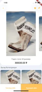 Цаатан Годон Гутал screenshot 11