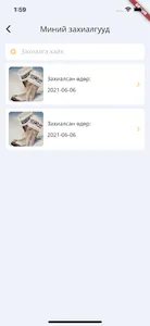 Цаатан Годон Гутал screenshot 12