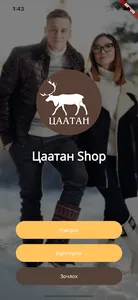 Цаатан Годон Гутал screenshot 16