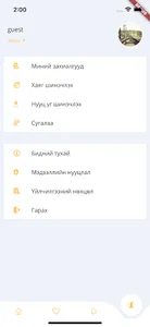 Цаатан Годон Гутал screenshot 4