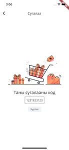 Цаатан Годон Гутал screenshot 5