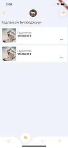 Цаатан Годон Гутал screenshot 7