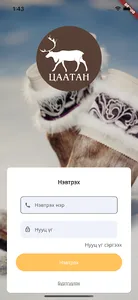 Цаатан Годон Гутал screenshot 9