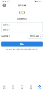 聖衡交易寶 screenshot 4