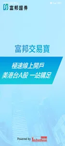 富邦交易寶 screenshot 0
