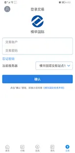 橫華國際交易寶 screenshot 4