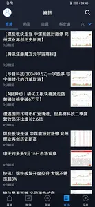 六福交易寶 screenshot 3