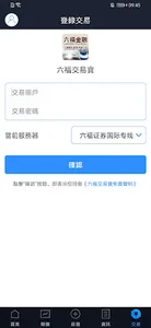 六福交易寶 screenshot 4