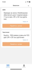 Найти SMM, Таргетолога screenshot 0