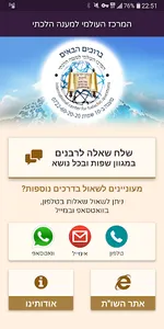 מענה הלכתי מיידי screenshot 0