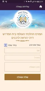מענה הלכתי מיידי screenshot 1