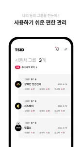 TSID screenshot 4