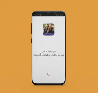 رواية أذلنى و لكنى أحببته screenshot 0