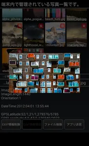 写真情報確認：Exifリーダー screenshot 4
