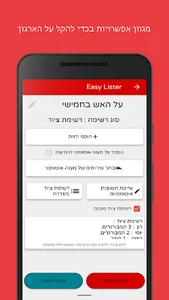 Easy Lister - List maker screenshot 1