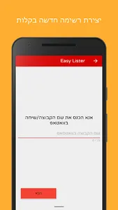 Easy Lister - List maker screenshot 3