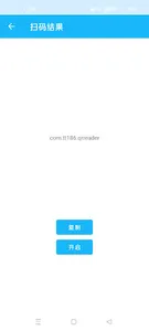 TT扫码QR screenshot 1