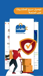 منصة طلبات للتجارة الالكترونية screenshot 2