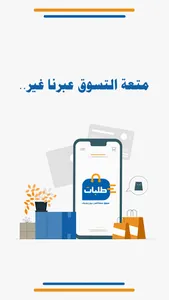 منصة طلبات للتجارة الالكترونية screenshot 3
