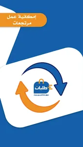 منصة طلبات للتجارة الالكترونية screenshot 5
