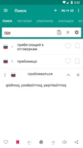 Russian - Uzbek dictionary screenshot 0