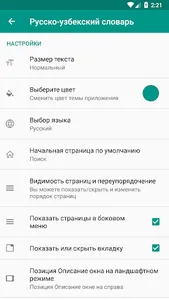 Russian - Uzbek dictionary screenshot 7