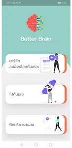 Better Brain screenshot 1