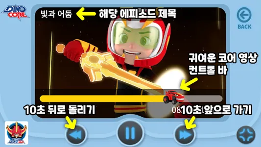 다이노코어 시즌3(전체 보기) screenshot 2
