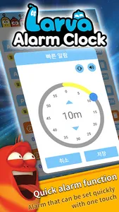 Larva alarm clock screenshot 1