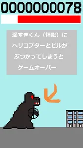 巨大怪獣　弱すぎくん　ストレス解消ゲーム screenshot 2