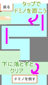 物理演算ドミノ倒し　ピタゴラドミノ screenshot 0