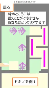 物理演算ドミノ倒し　ピタゴラドミノ screenshot 1