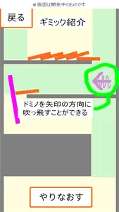 物理演算ドミノ倒し　ピタゴラドミノ screenshot 4