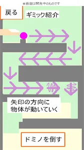 物理演算ドミノ倒し　ピタゴラドミノ screenshot 5