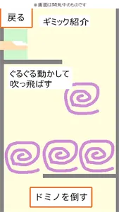 物理演算ドミノ倒し　ピタゴラドミノ screenshot 6