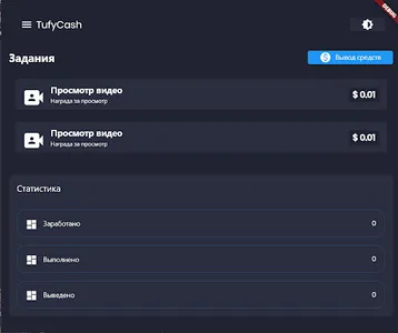 TufyCash - зарабатывай на зада screenshot 5