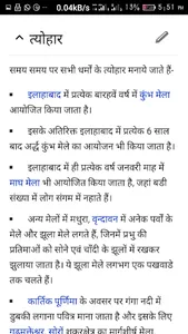 UP General Knowledge (In Hindi screenshot 5