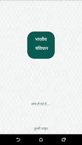 Bhartiya Samvidhan Most Import screenshot 0