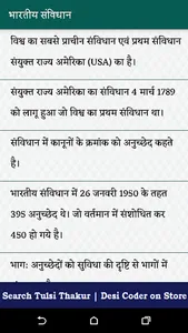 Bhartiya Samvidhan Most Import screenshot 4