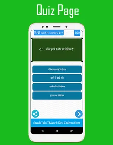 GK Quiz in Hindi - Railway Gro screenshot 4